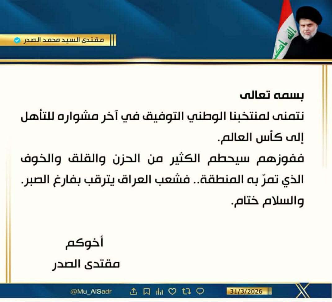 القائد الصدر مغرداً