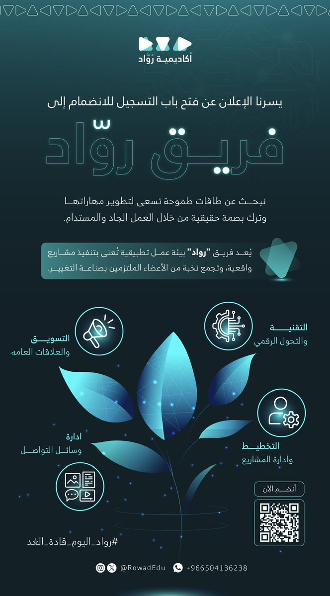 أكاديمية رُواد | Rowad Academy tweet media