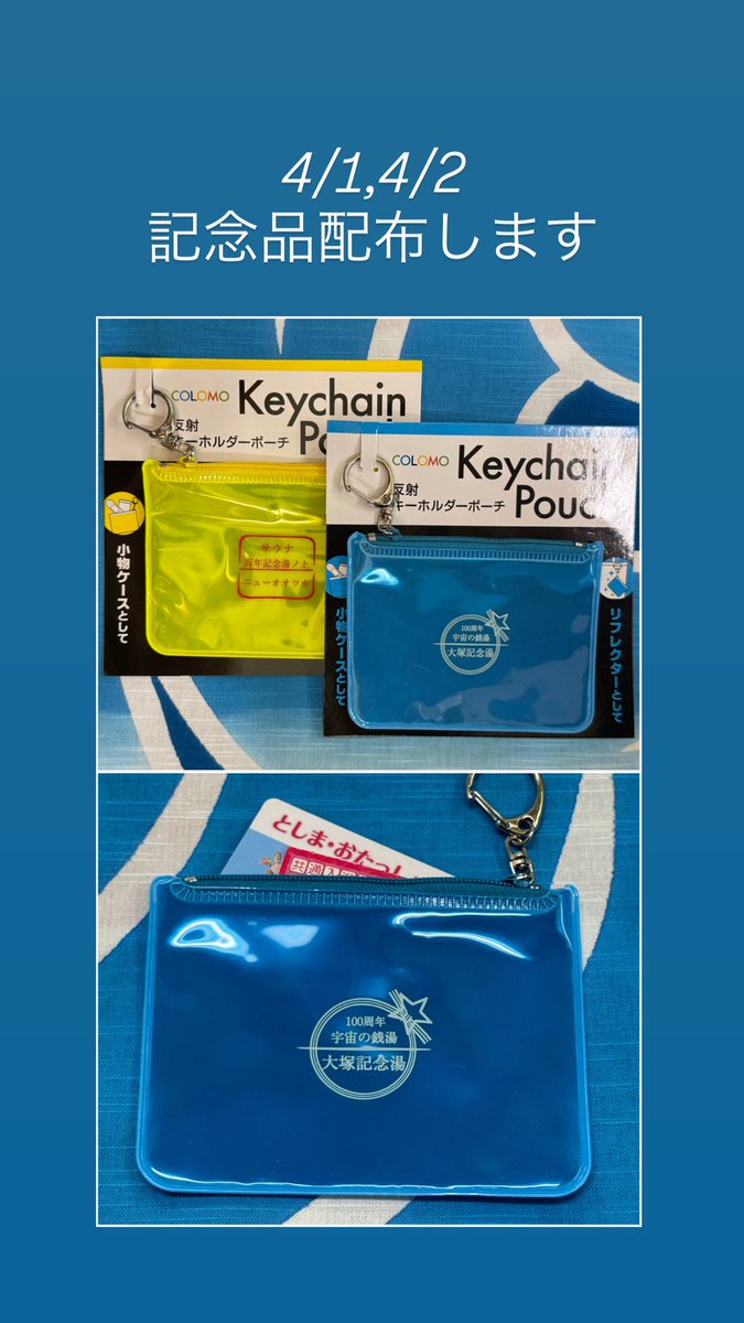 大塚記念湯 サウナニュー大塚 tweet media