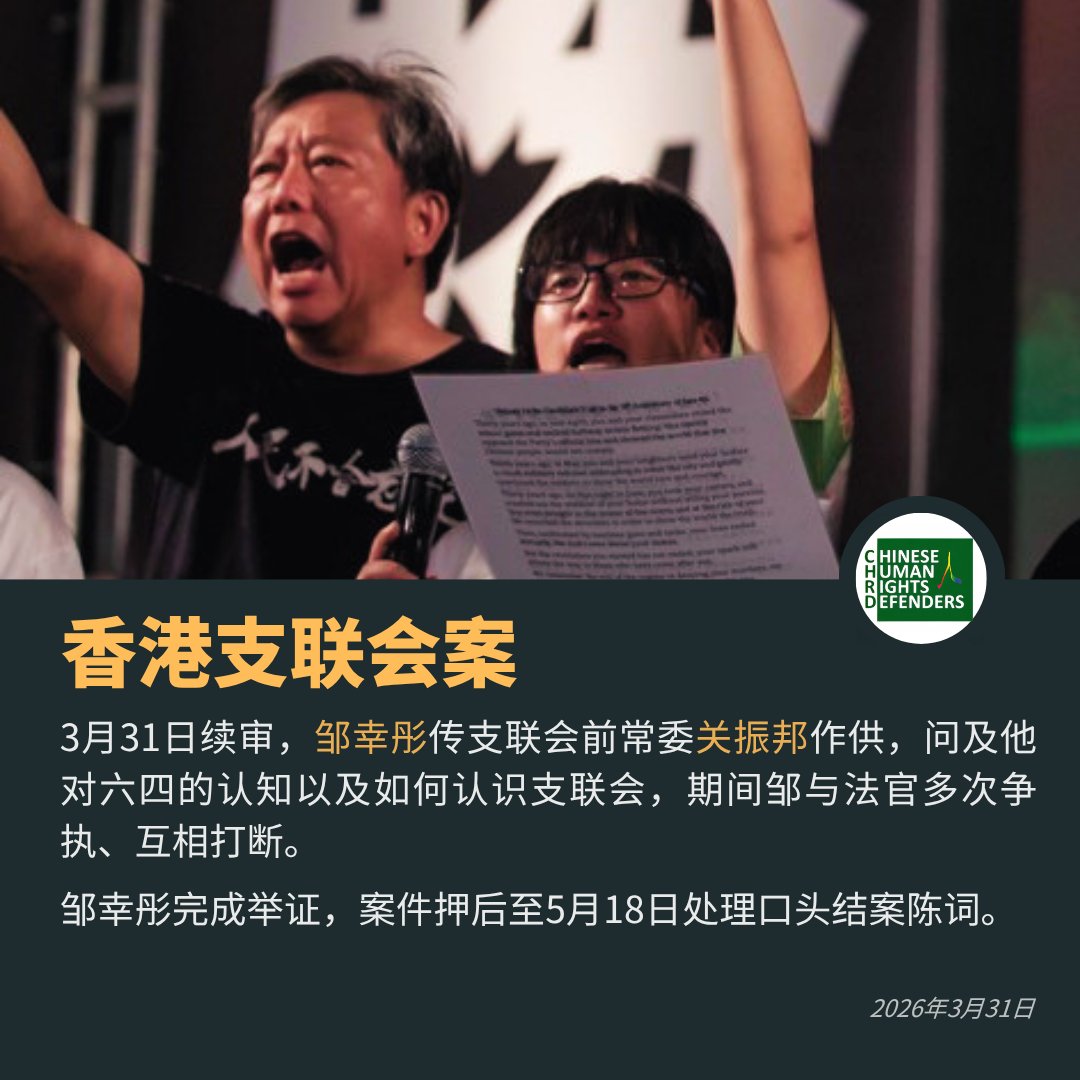 CHRD人权捍卫者 tweet media