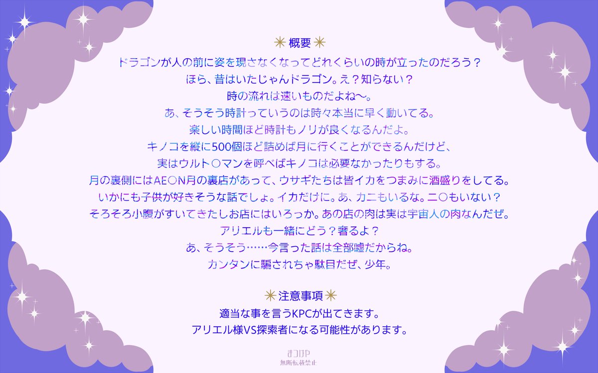 カンタンに騙されちゃ駄目だぜ、少年。

🌙 クトゥルフ神話TRPG6版
「アリエルさまのいうとおり」

エイプリルフールなのでシナリオ宣伝です！
カスの嘘を吐きまくるKPCと街を走り回ろう！

BOOTH： stmtg.booth.pm/items/6740746