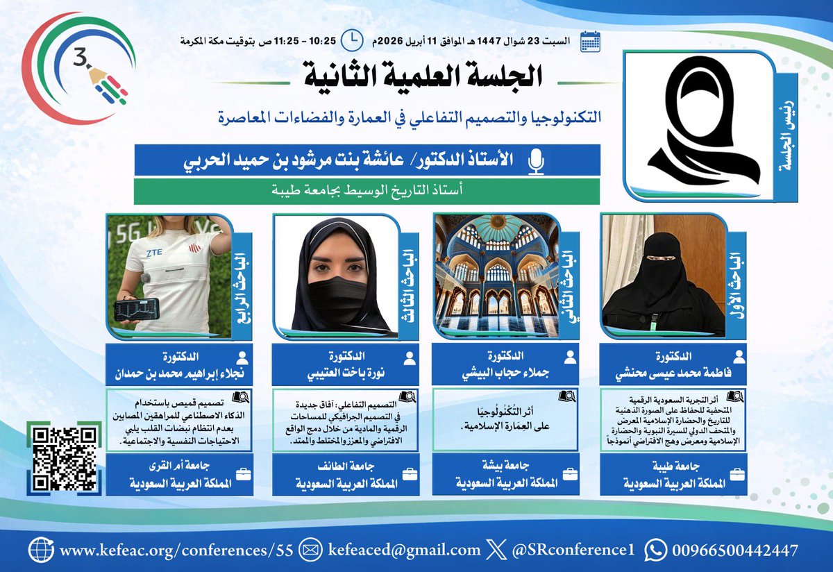 المؤتمر الدولي الثالث للفنون والتصاميم - المدينة tweet media