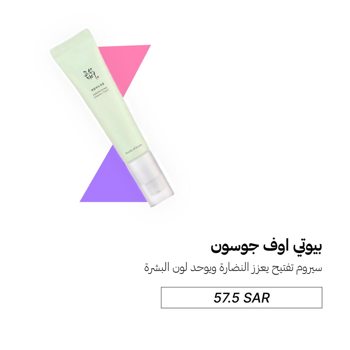 اكيد كلنا عندنا فيتامين سي اهم شي بالعناية🌿
سيروم لايت اون يجمع بين السنتيلا وفيتامين C 
يعني؟؟ نظارررره وقلو طبيعي وفيتامين سي يركز على تفتيح البشره وتوحيدها🫣