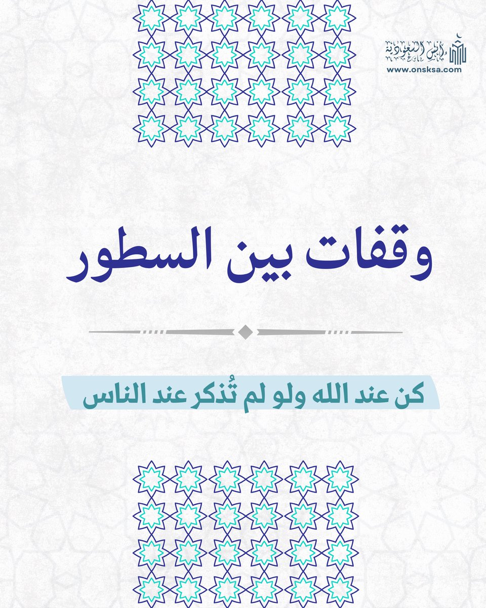 onsksa1's tweet photo. وقفات بين السطور 

القيمة ليست في الظهور … القيمة في القبول 🤍

قد تخفى عن الناس … لكنك عند الله حاضر 

احجز في موقع حجوزاتنا ( أنس السعودية ) 🔗
https://t.co/ynm4wFISuH

للتواصل 📞
0555439858

#فندق #مكة #الحرم_المكي #فنادق_مكه #عمرة https://t.co/Ml2HCt4owG