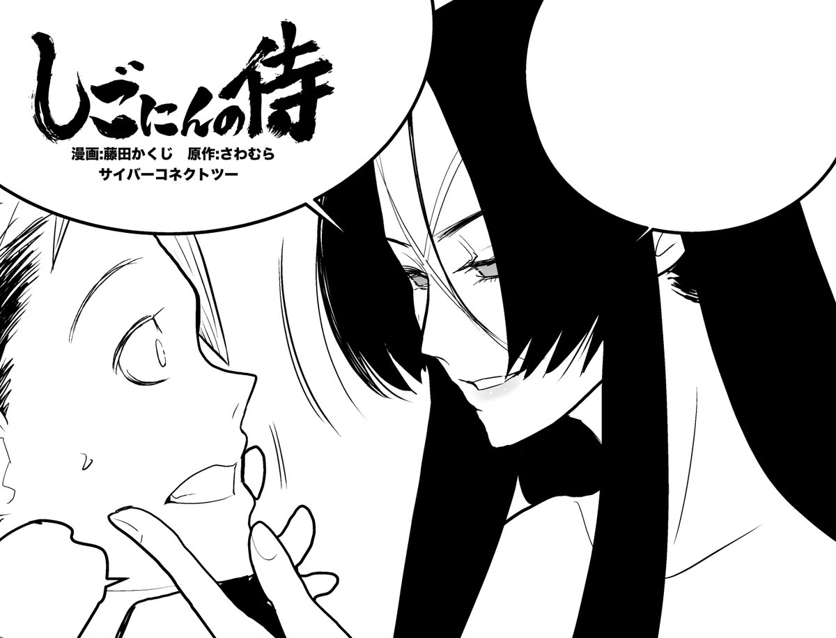 しごにんの侍 第47話配信しました🙇
将軍のお膝元・江御の町に集まってきた面々
二郎長と十秒が強敵を相手に正念場を迎えている頃、九之介はある人物と面会していました

LINEマンガはこちらから
https://t.co/fKvyvwPX6r 