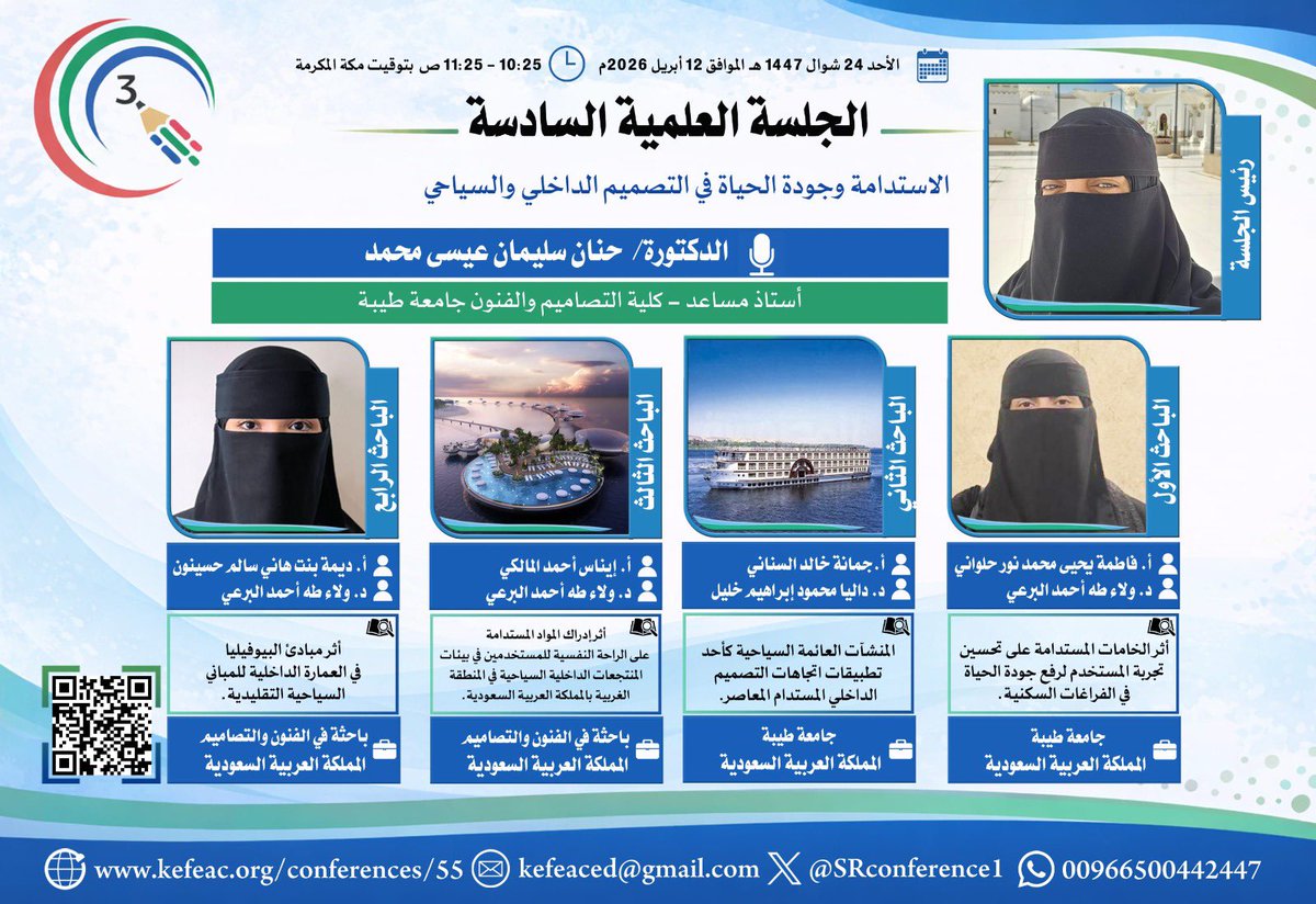 المؤتمر الدولي الثالث للفنون والتصاميم - المدينة tweet media