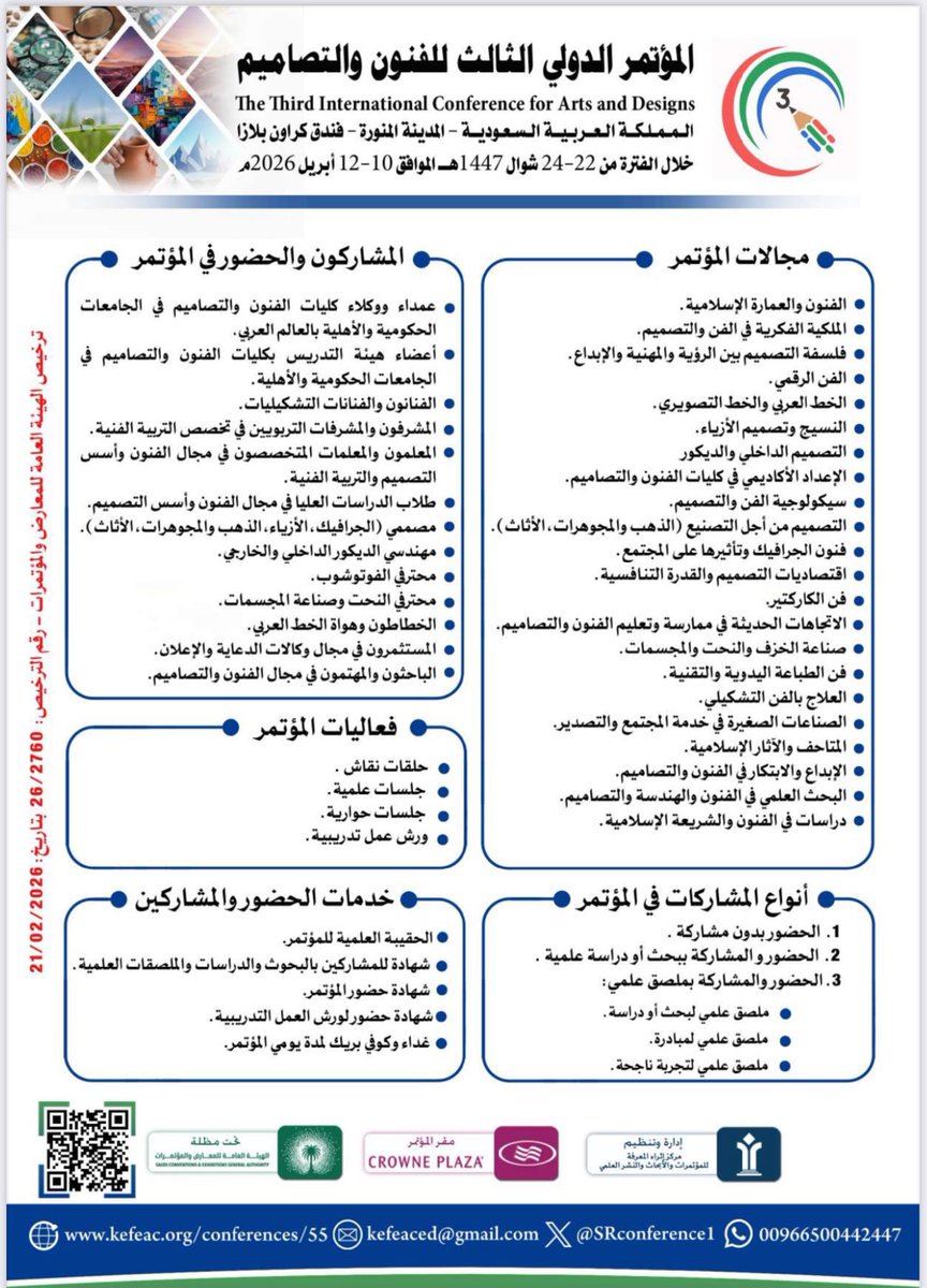 المؤتمر الدولي الثالث للفنون والتصاميم - المدينة tweet media