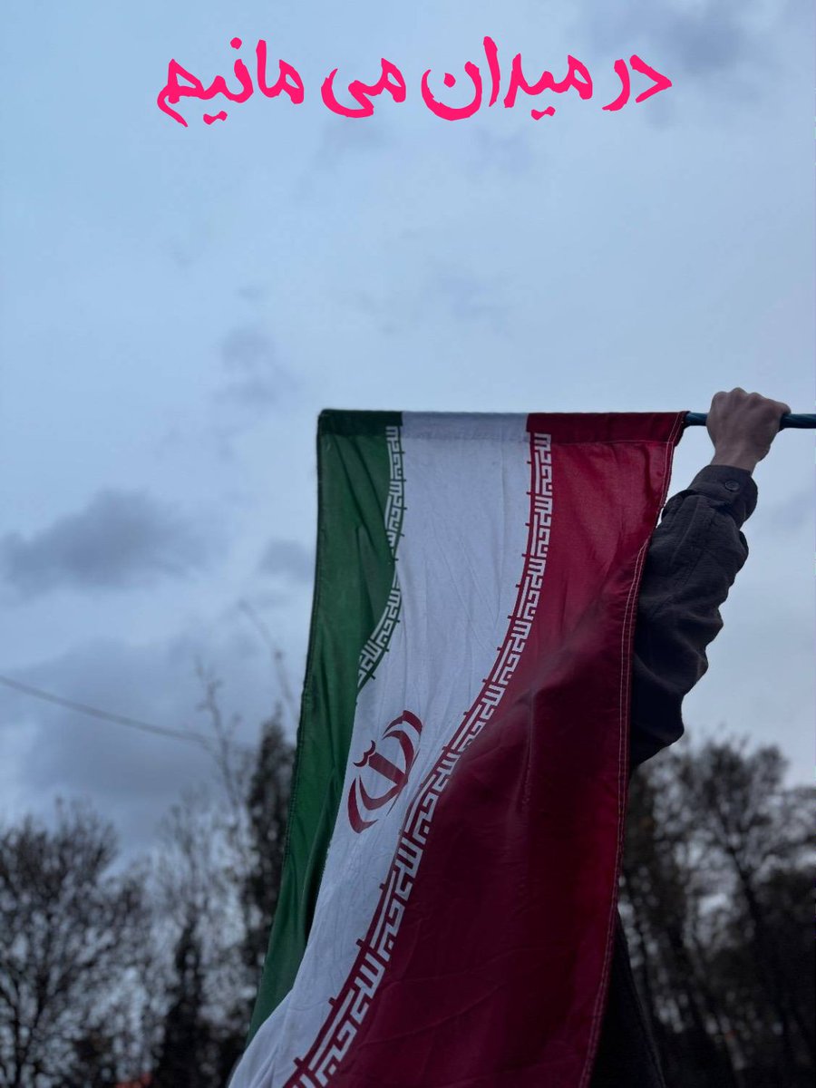 جمهوری اسلامی، الگوی جهانی استقلال شده. از جنگ تحمیلی تا امروز، با اتکا به مردم و خدا، پیش می‌رویم. خون ما، جان ما، فدای این نظام. #جمهوری_اسلامی_ایران