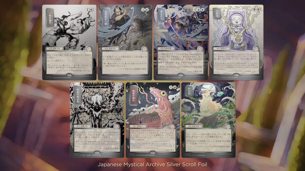 MTG 意志の力　日本画ミスティカルアーカイブ ストリクスヘイヴンの秘密 マジック：ザ・ギャザリング最新セット『ストリクスヘイヴンの秘密