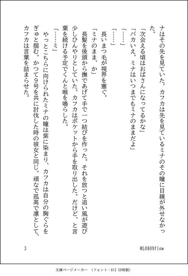 L0809flow's tweet photo. ｶﾌﾐﾅ短編　練習④

⬛︎テーマ
「渡せなかったもの」
⬛︎条件
・主人公は 何かを渡そうとしているが結局渡さない。相手はそれに気づかない
・「渡せない��由」を説明しない。行動で示す。
⬛︎必ず守れ。
1.情景描写は全体の20％以内
2.説明文は禁止
3.会話多め https://t.co/MUlf35S8Rc