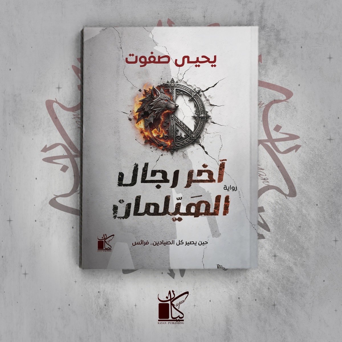 Kayan Publishing - كيان للنشر tweet media