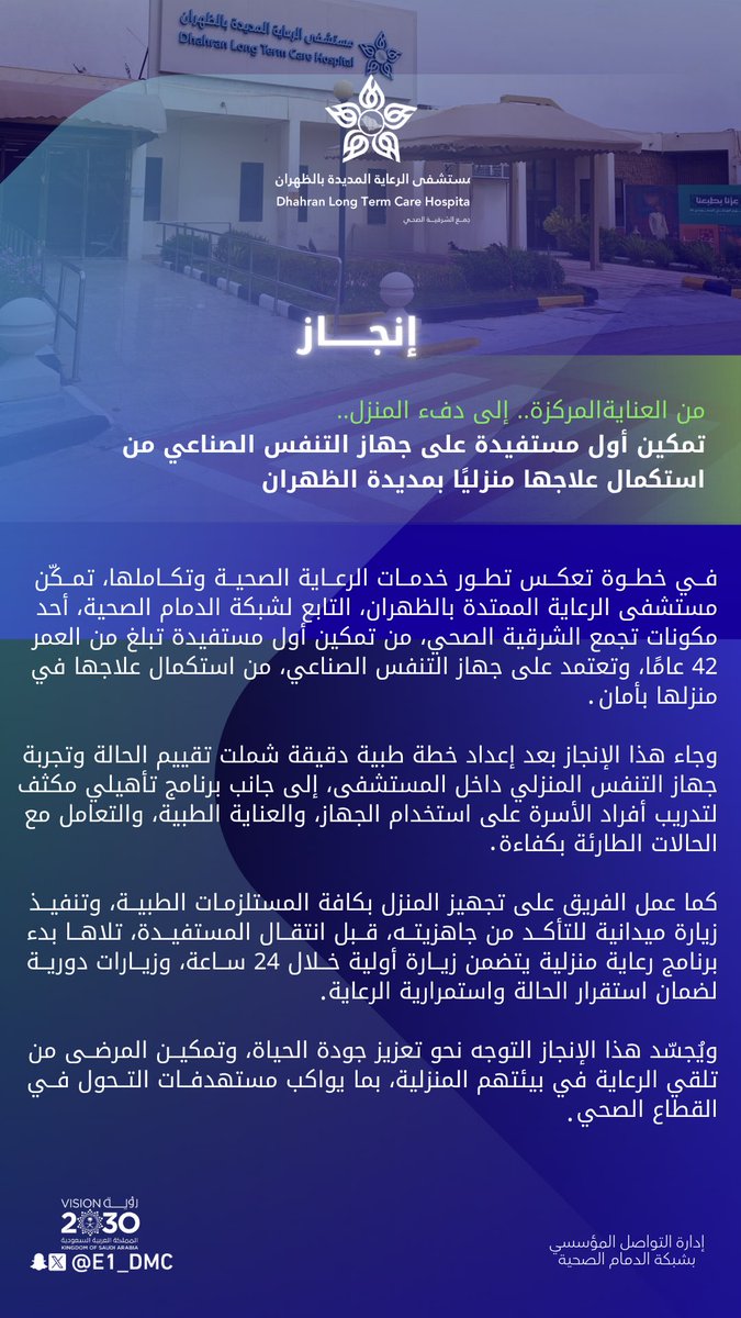 مجمع الدمام الطبي ومراكز الرعاية الصحية التابعة له tweet media