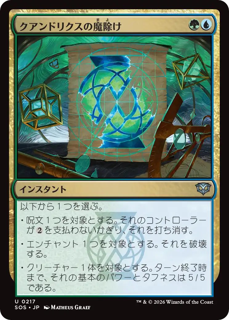 DimirUB's tweet photo. 《クアンドリクスの魔除け》 https://t.co/NlNIufdh7p