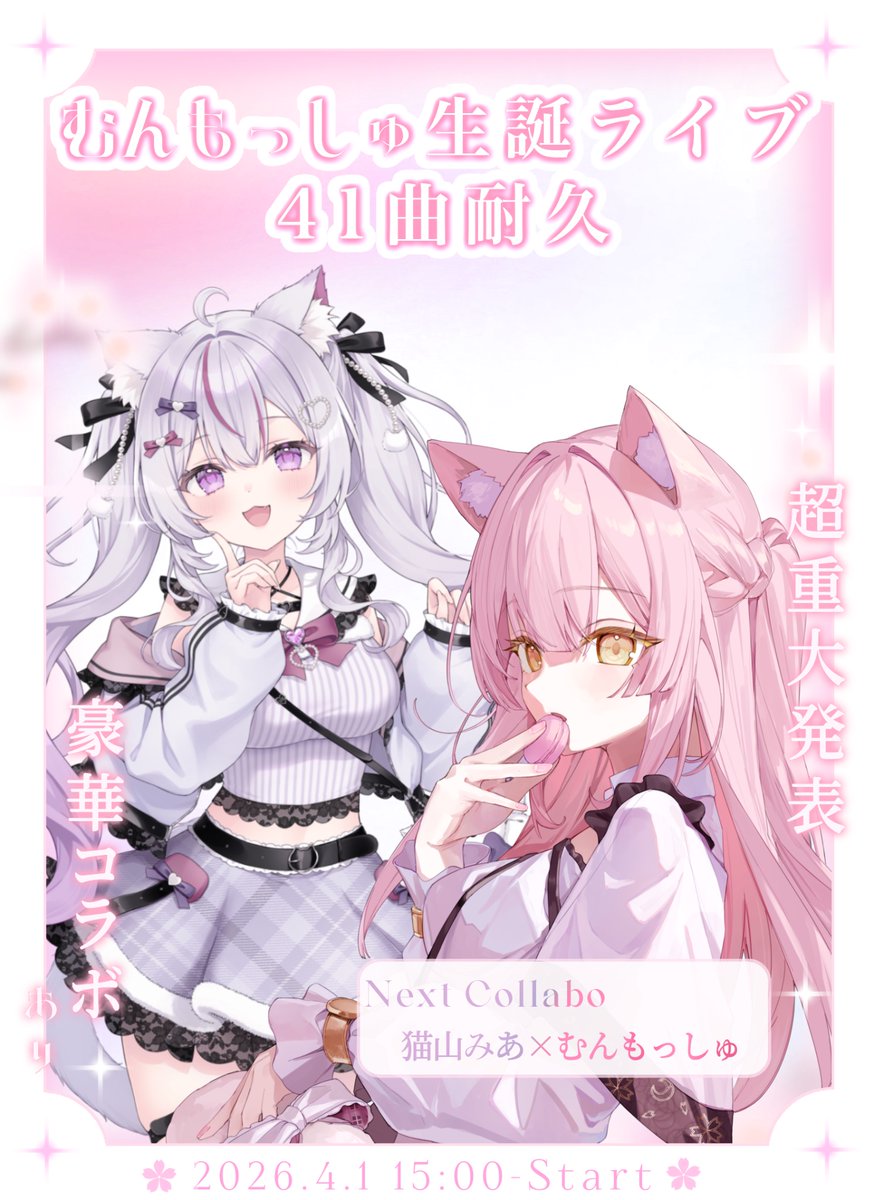 むんもっしゅ🌙🎀Vsinger︎✧4/25無料3DLIVE tweet media