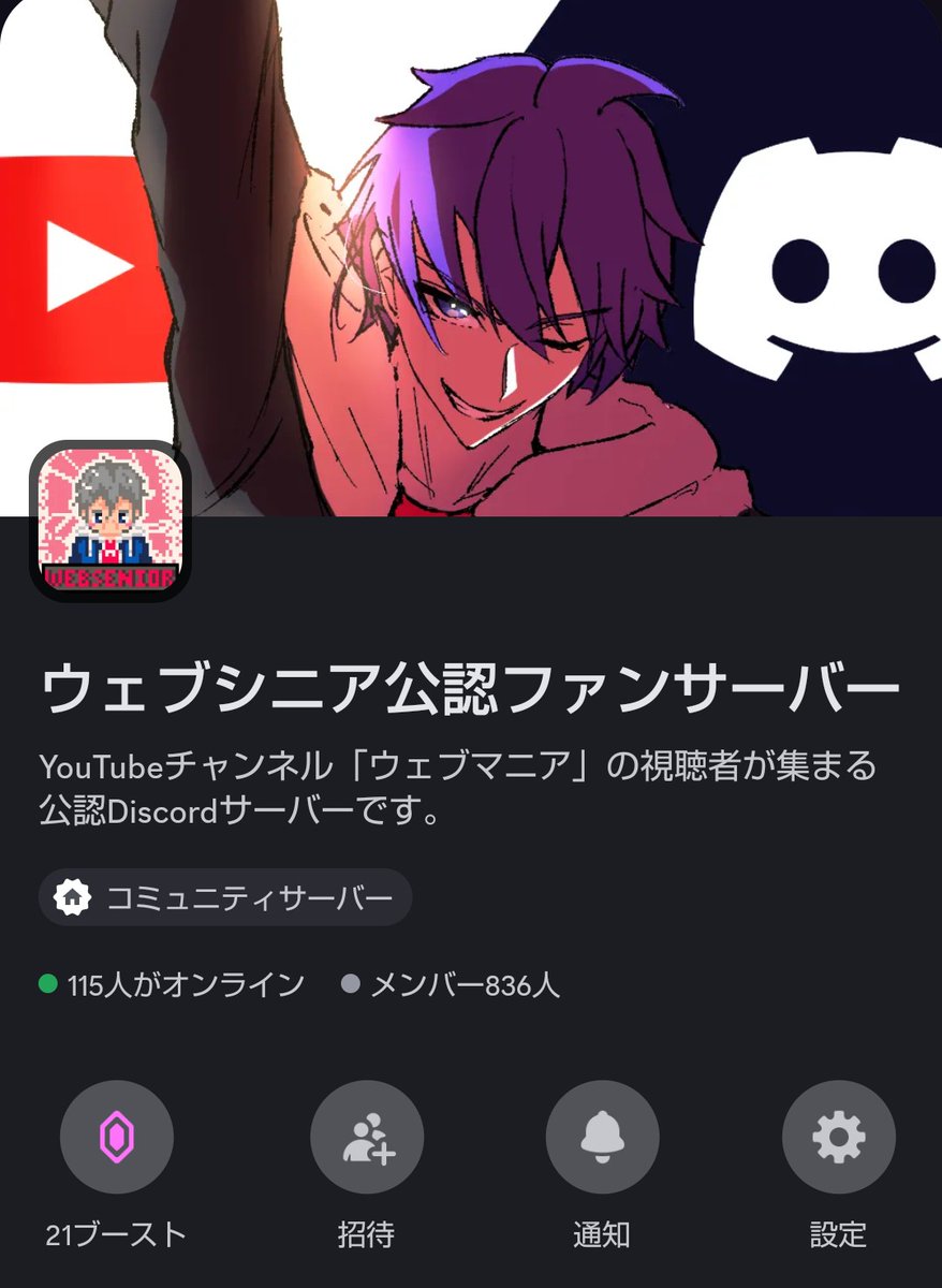 ウェブマニア公認ファンサーバー tweet media