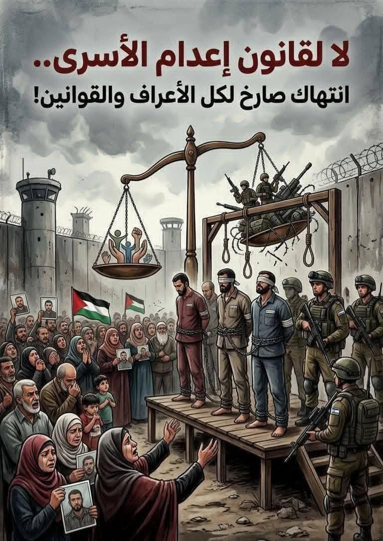 AlamlDrwb64491's tweet photo. فضلا وليس امرا لكل مسلم ومسلمه أعاده نشر هذا الهاشتاق 
#لا_لإعدام_الأسرى
🇵🇸 #انقذوا_الأسرى
🇵🇸 #الحرية_للأسرى
🇵🇸 #أوقفوا_إعدام_الأسرى
🇵🇸 #JusticeForPrisoners
🇵🇸 #StopExecution
🇵🇸 #SaveThePrisoners https://t.co/qzmqRocdXW