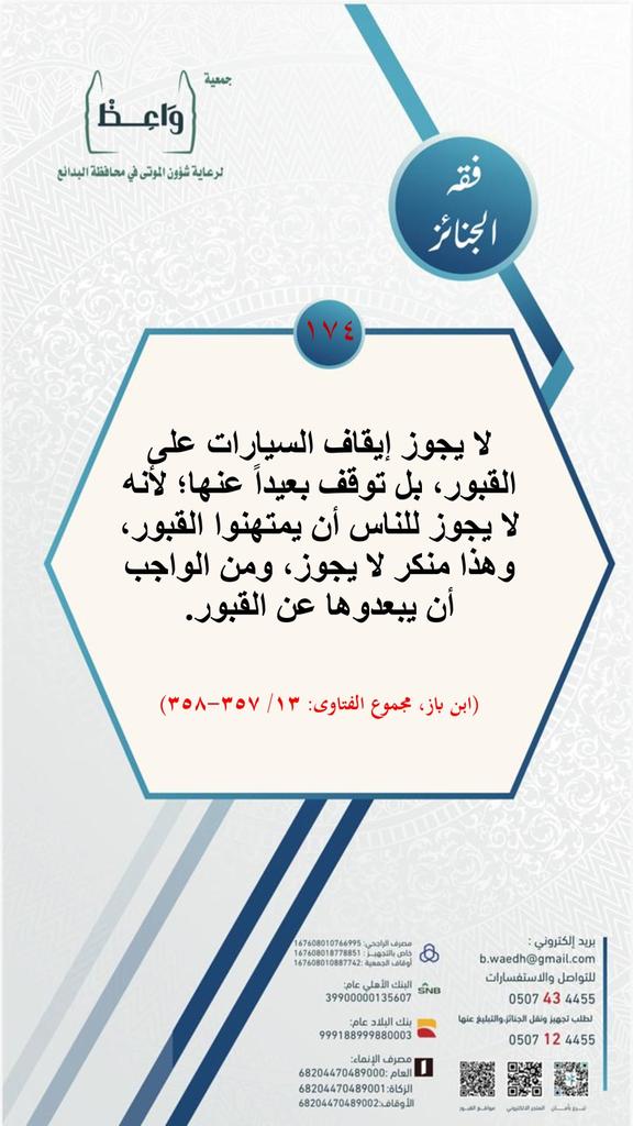 (واعظ) لرعاية شؤون الموتى في محافظة البدائع tweet media