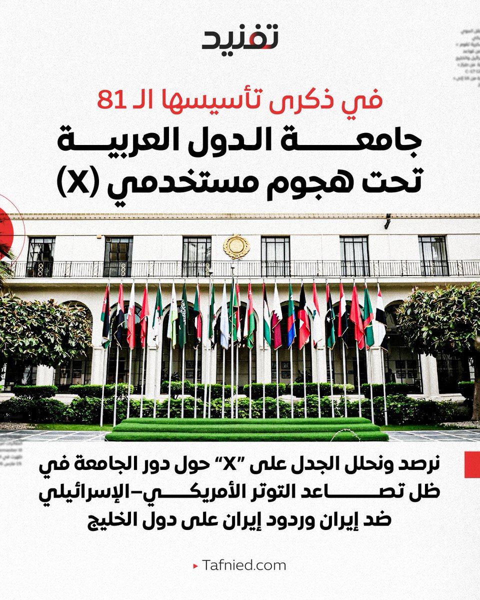Tafnied تفنيد tweet media
