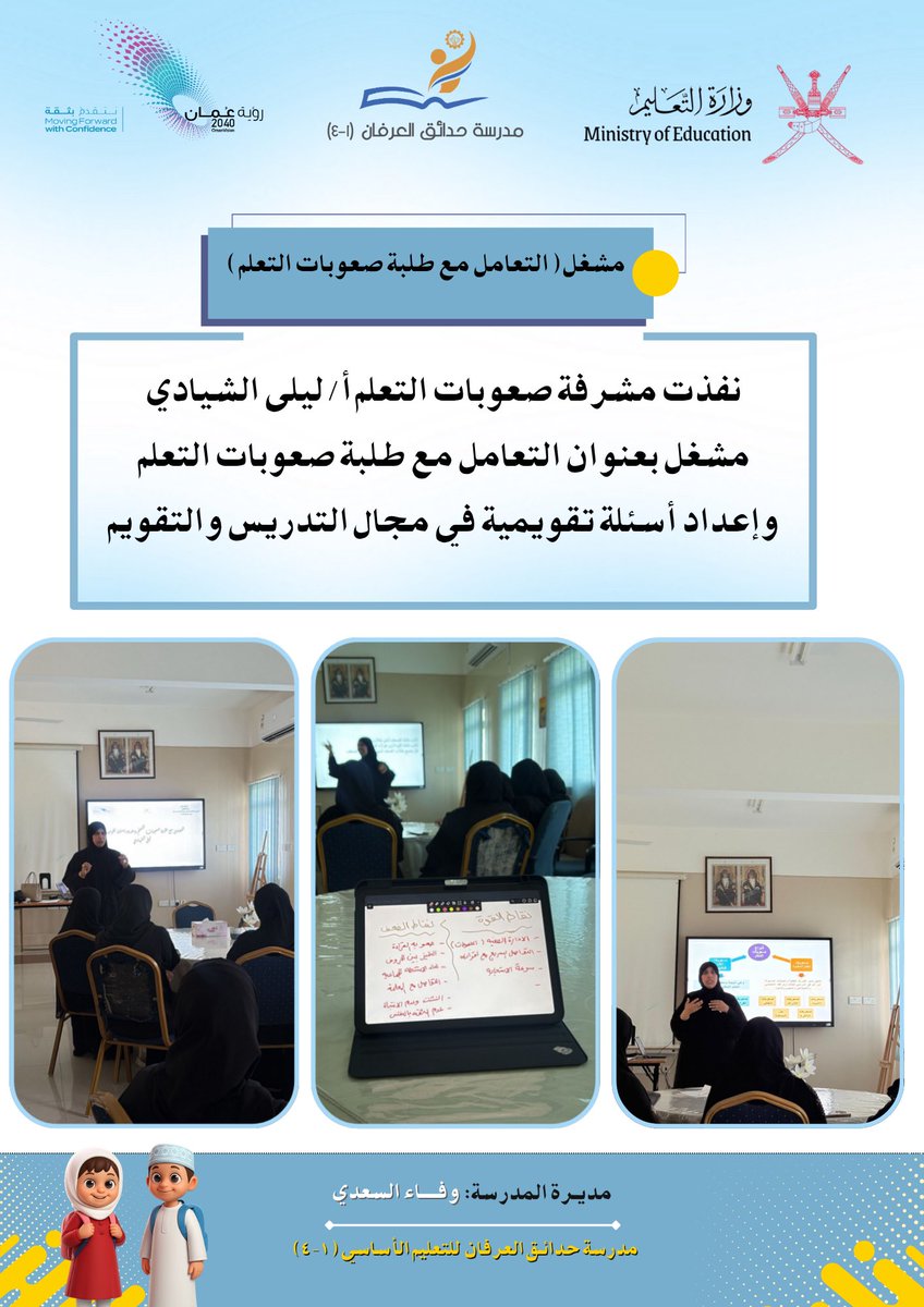 مدرسة حدائق العرفان (١-٤) tweet media