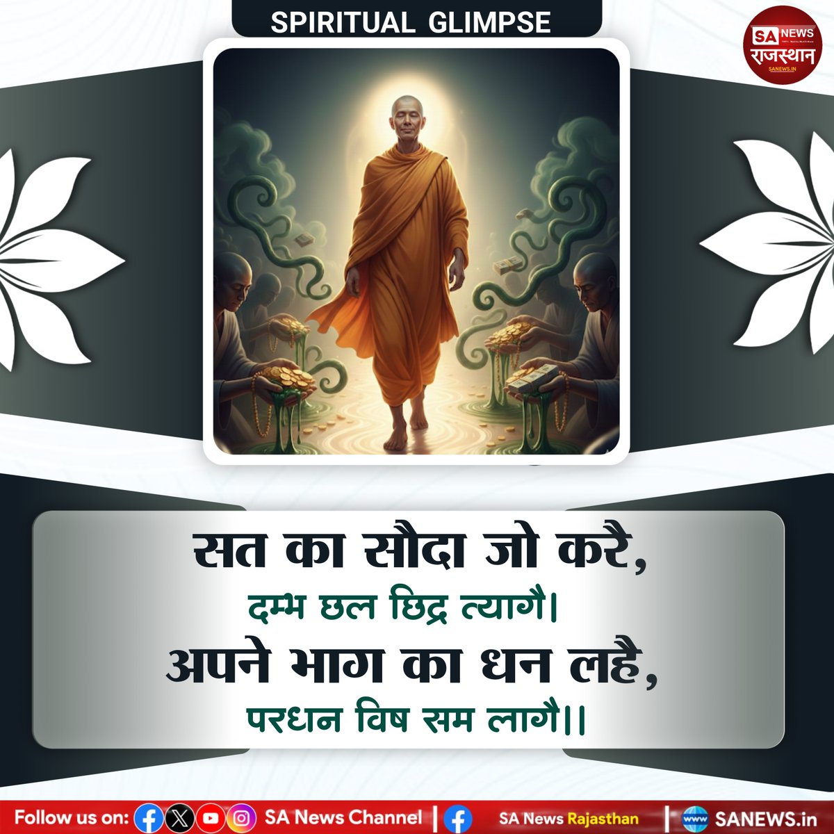 #Spiritual_Glimpse