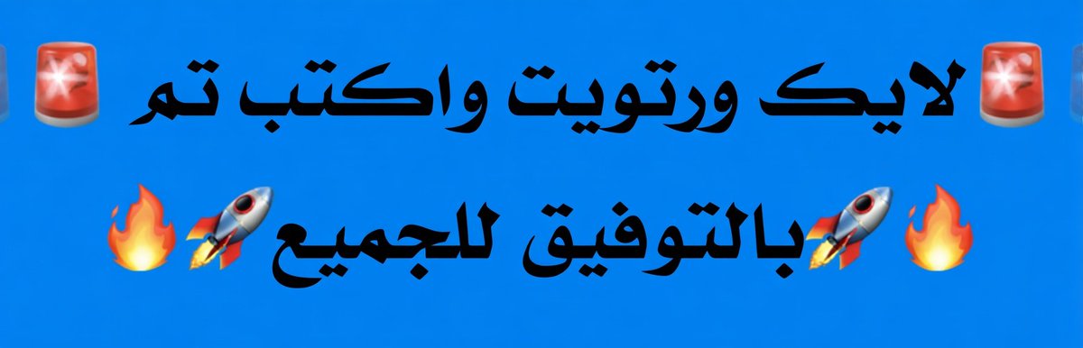 بوح 𓃵 tweet media