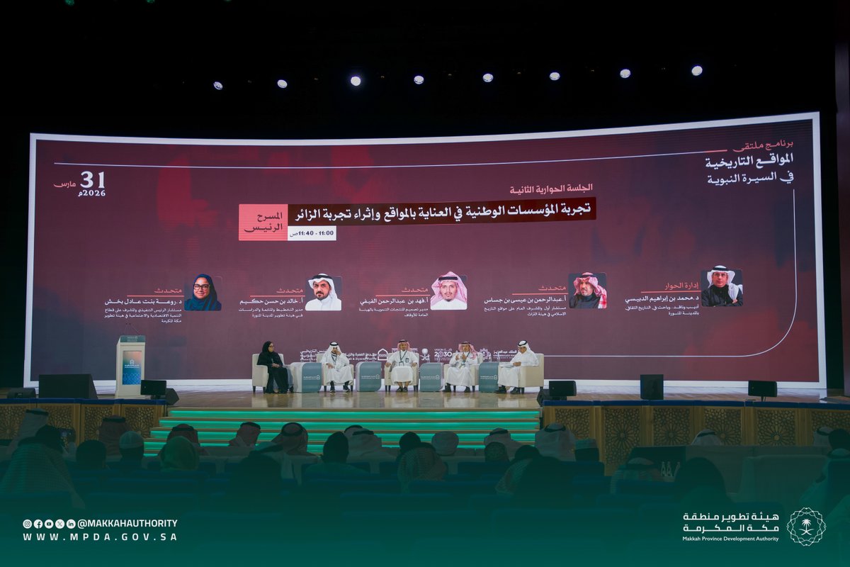MakkahAuthority's tweet photo. ضمن أعمال منتدى العمرة والزيارة..
#هيئة_تطوير_منطقة_مكة_المكرمة  تُشارك في ملتقى المواقع التاريخية في السيرة النبوية، الذي تنظمه دارة الملك عبدالعزيز بالتعاون مع وزارة الحج والعمرة وبرنامج خدمة ضيوف الرحمن، في المدينة المنورة، خلال الفترة من (30 مارس – 1 أبريل 2026م) https://t.co/CAeJOEs1kN