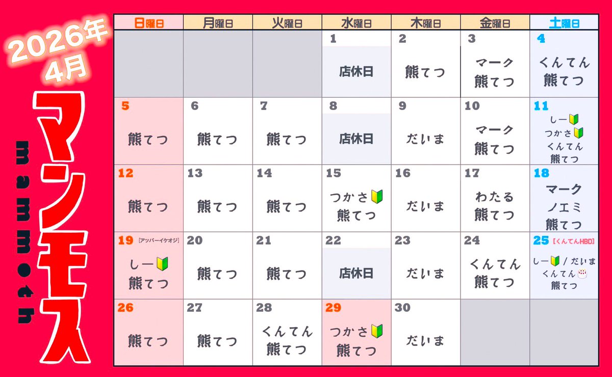 マンモス tweet media