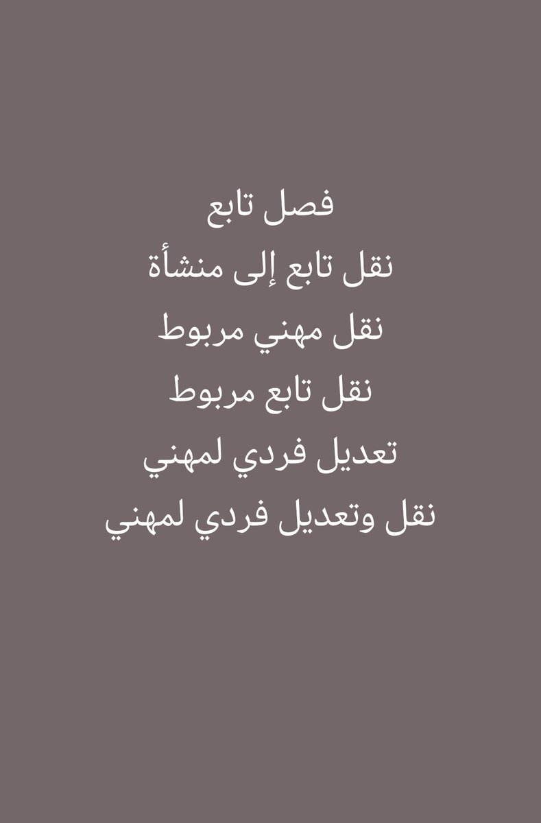 معقب جوازات ومكتب العمل tweet media