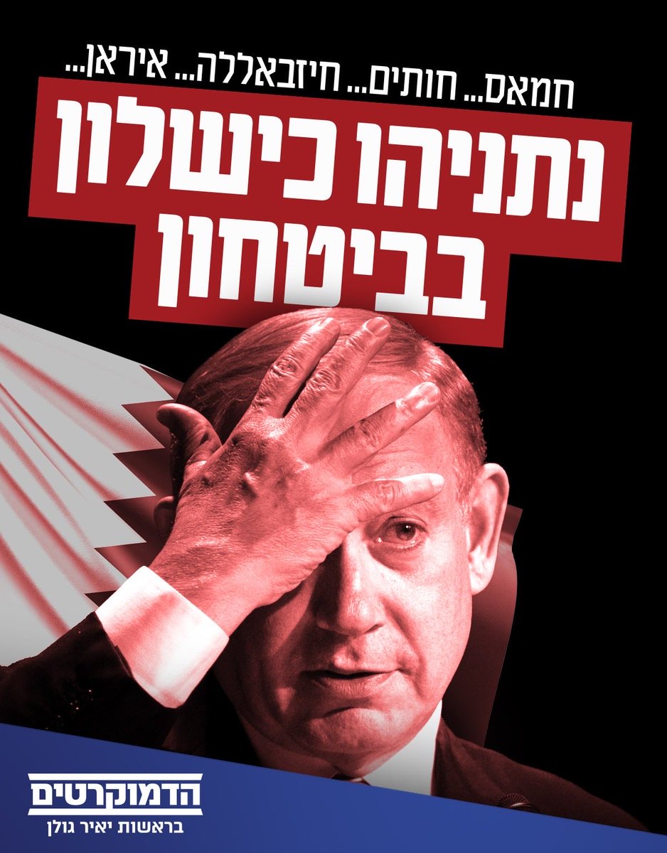 Yair Golan - יאיר גולן tweet media