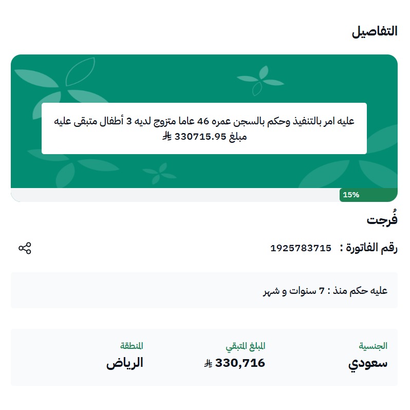 faisalsaad39's tweet photo. حالة رسمية في منصة إحسان الحكومية لرجل متزوج ولديه 3 أطفال ,اضغط على الرابط للاطلاع على التفاصيل :