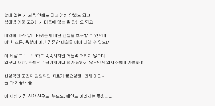 퍼온글) 인간관계에 지친 사람들이 AI를 찾는 이유

여러분들 생각은 어떠신가요?