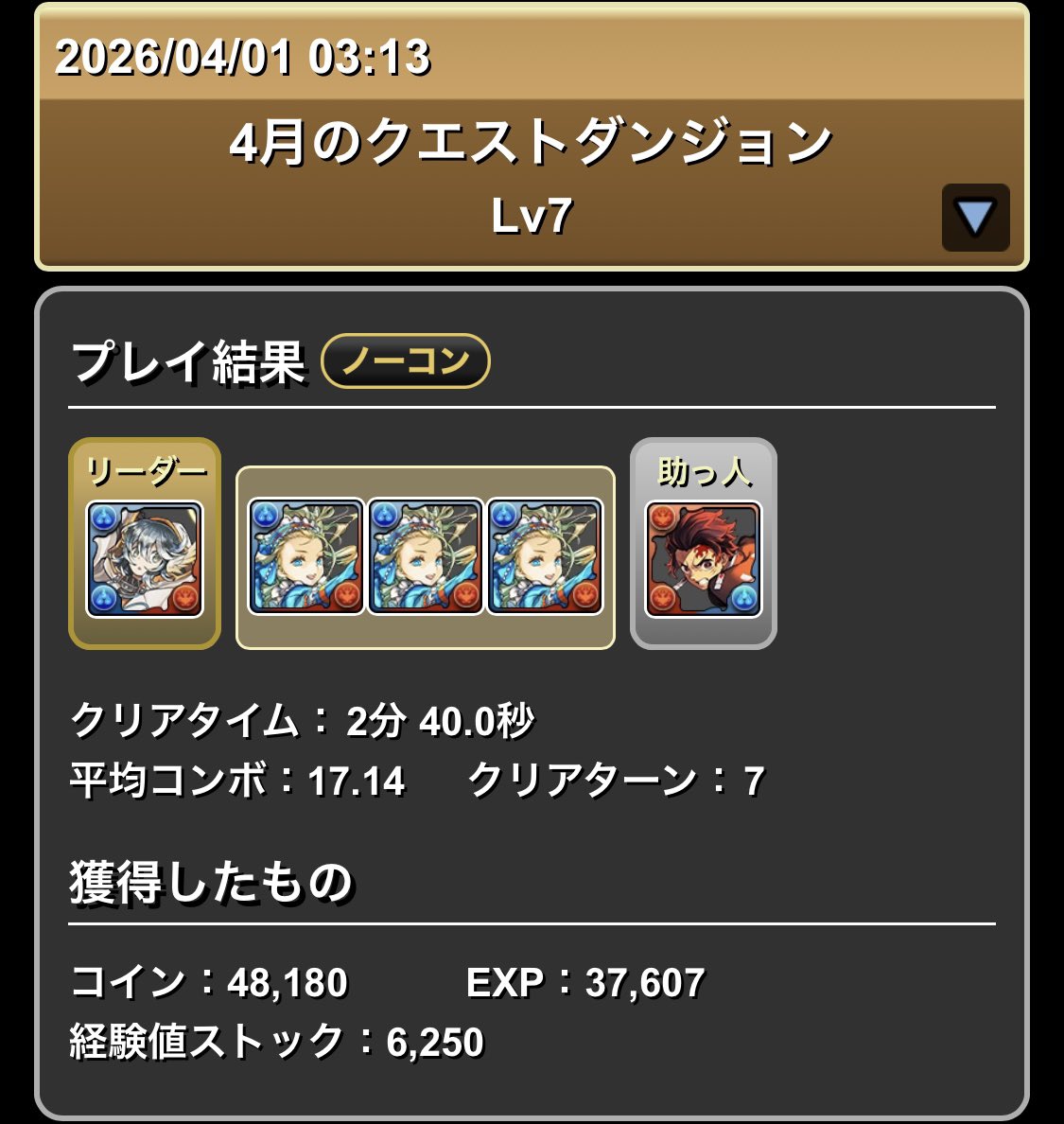 パズドラ攻略班@AppMedia tweet media