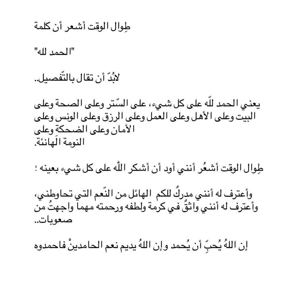 شعوري الدائم تجاه ربي🤍