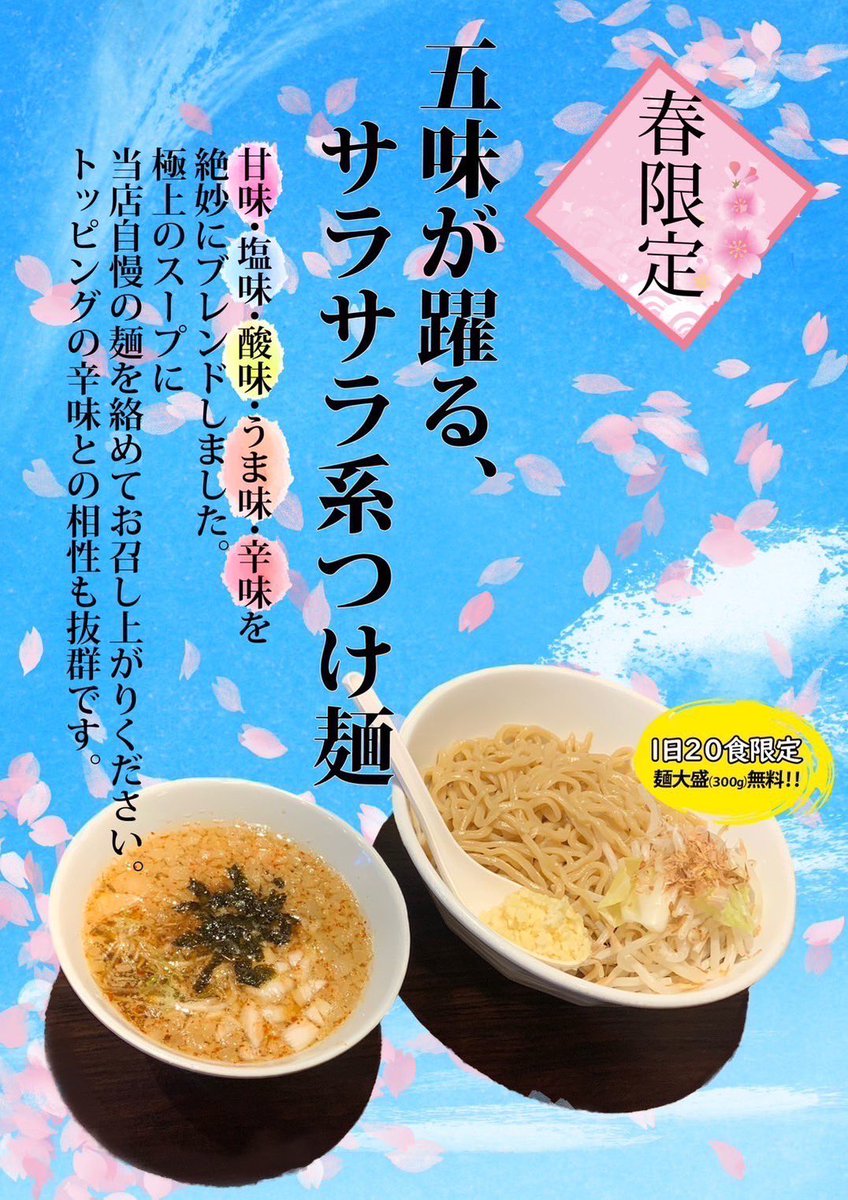 マシマシページ マシマシらーめん物語 東大阪店 (@m_m_s_HO) / Posts / X