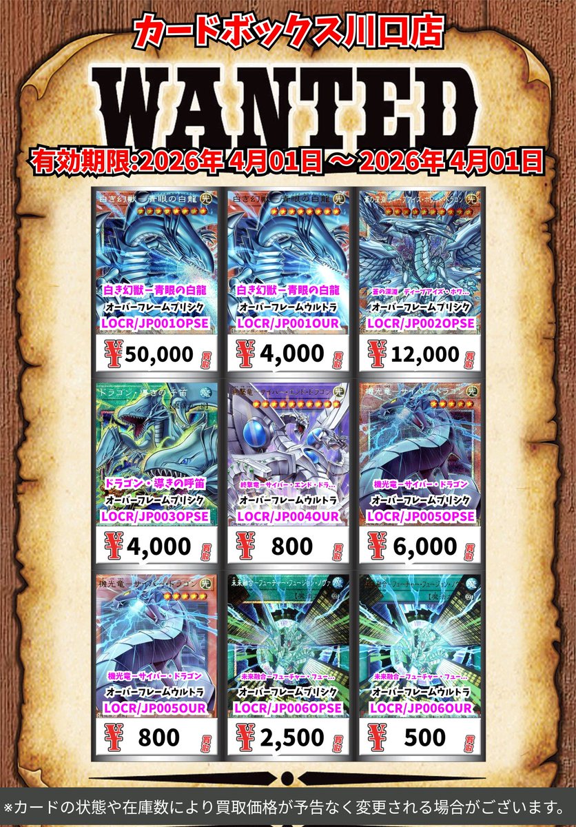 遊戯王買取情報！ 白き幻獣－青眼の白龍 ｵｰﾊﾞｰﾌﾚｰﾑﾌﾟﾘｼｸ 50000 白き幻