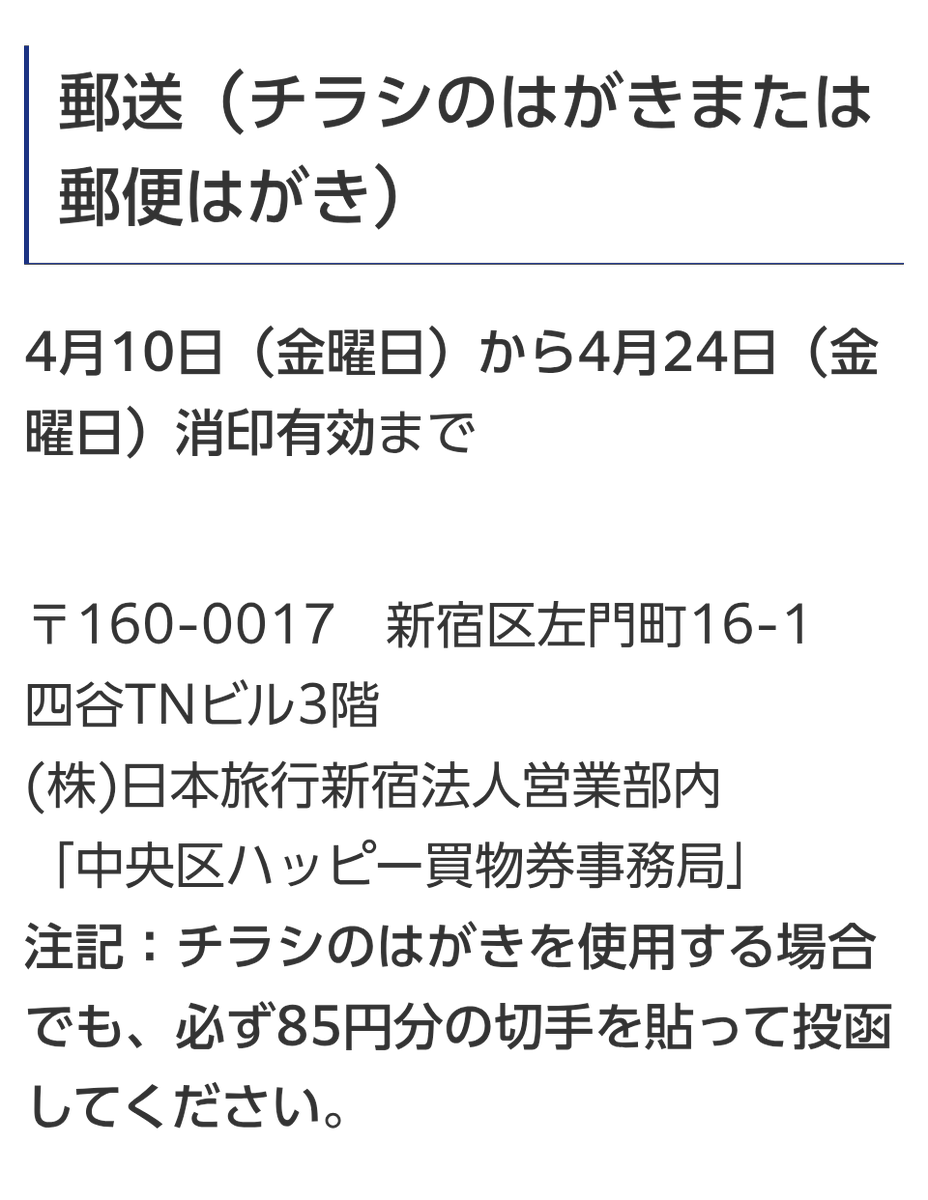Yukimi_Takeuchi's tweet photo. 令和8年度がスタートしました。
先日まで行われていた第一回定例会で可決された #共通買物食事券 の申し込みが始まります。 
Web 申し込みは、4月10日(金)正午から以下のサイトで始まります。
はがき申し込みもあります。
発表は6月上旬となります。
https://t.co/6I8Qch4Fjh https://t.co/4kBWdmT0PL