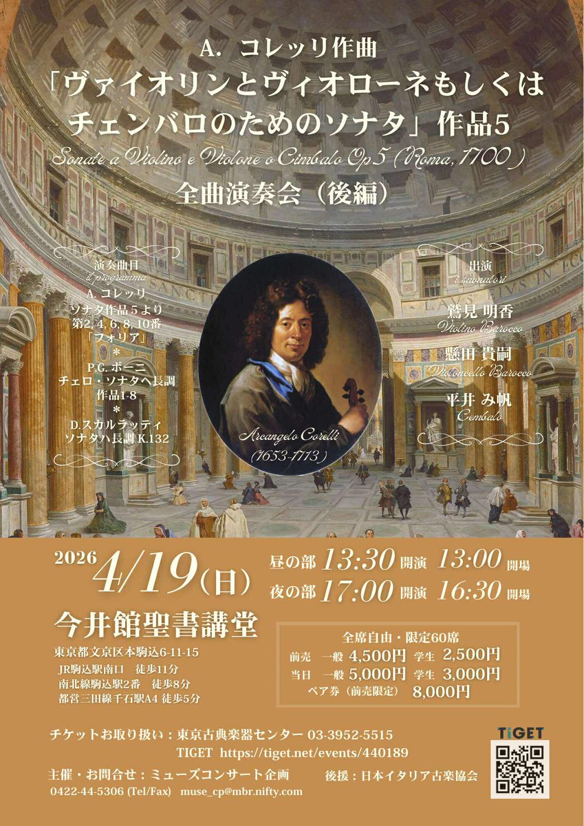 Takashi KAKETA/懸田貴嗣「コスタンツィ／チェロソナタ集」リリース！ tweet media