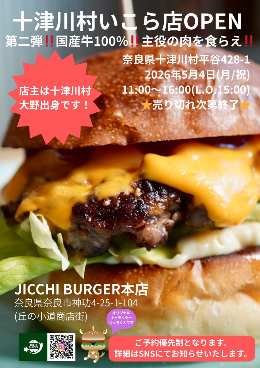 JICCHI BURGER🍔 tweet media