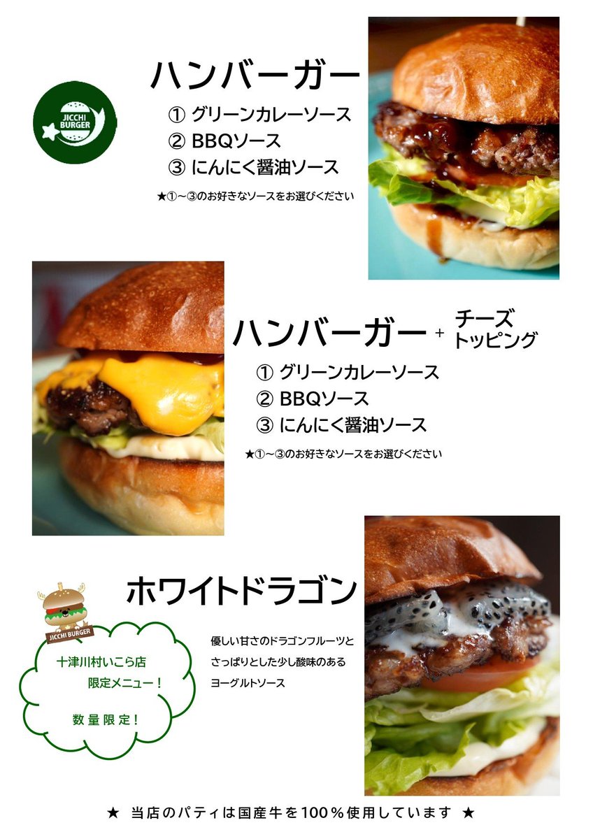 JICCHI BURGER🍔 tweet media