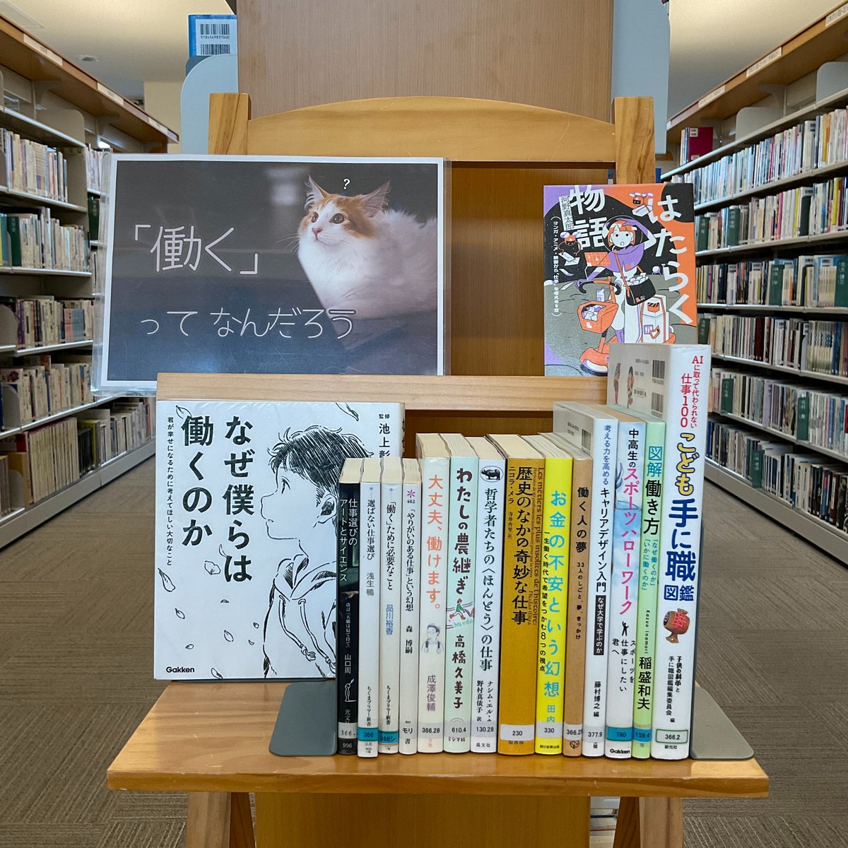 もみわ広場の新しいイーゼル展示です。    

【桜花爛漫】 
lib.city.setouchi.lg.jp/opw/OPW/OPWCAT…

【「働く」ってなんだろう】  
lib.city.setouchi.lg.jp/opw/OPW/OPWCAT…