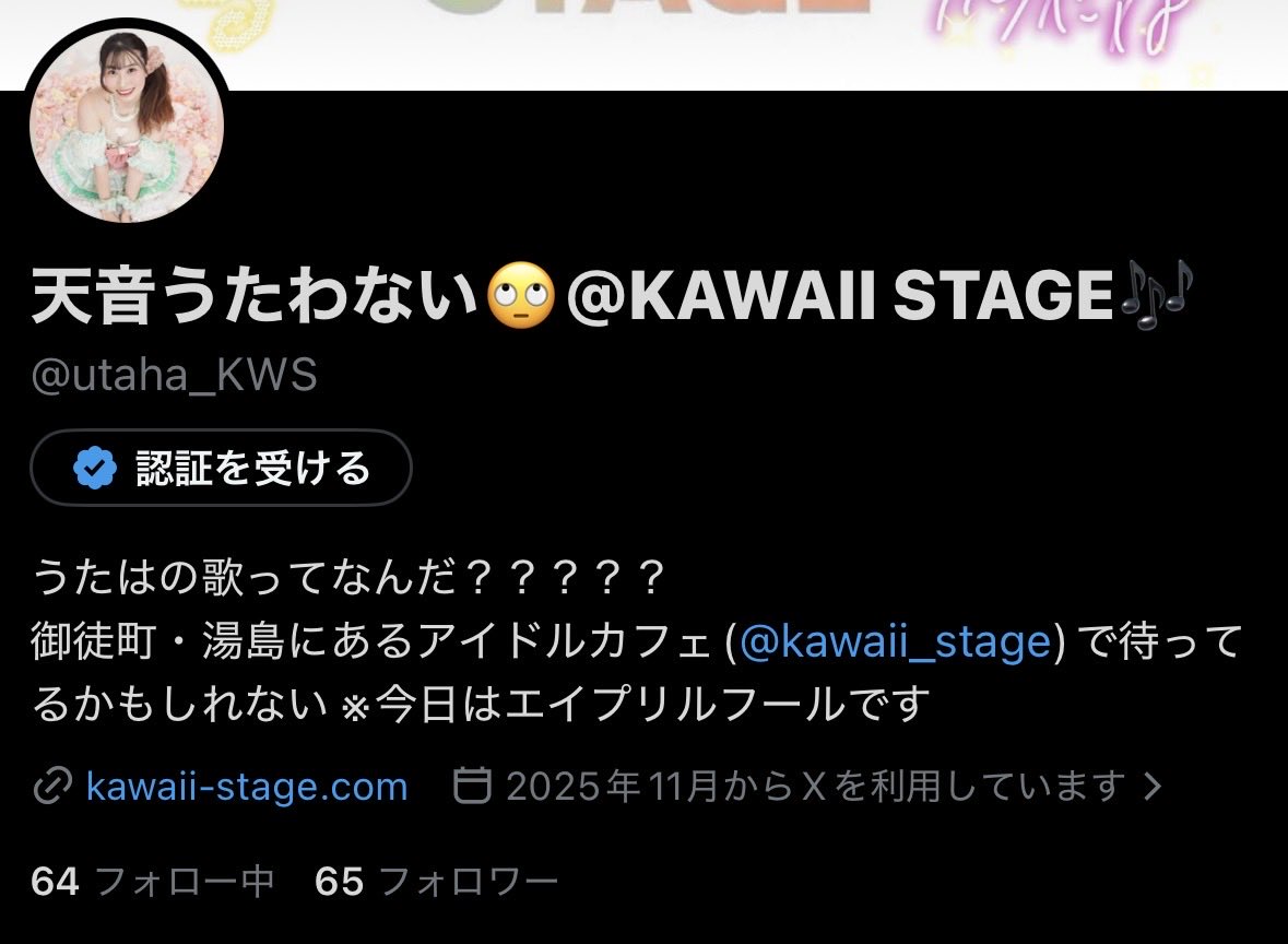 天音うたは🎀🎤@KAWAII STAGE🎶 tweet media