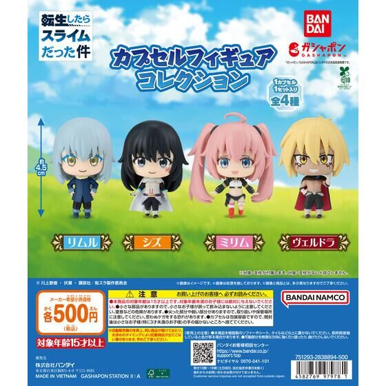 転生したらスライムだった件(転スラ)　異世界人　フィギュアセット 転生したらスライムだった件』異世界人たちがプライズフィギュアになっ