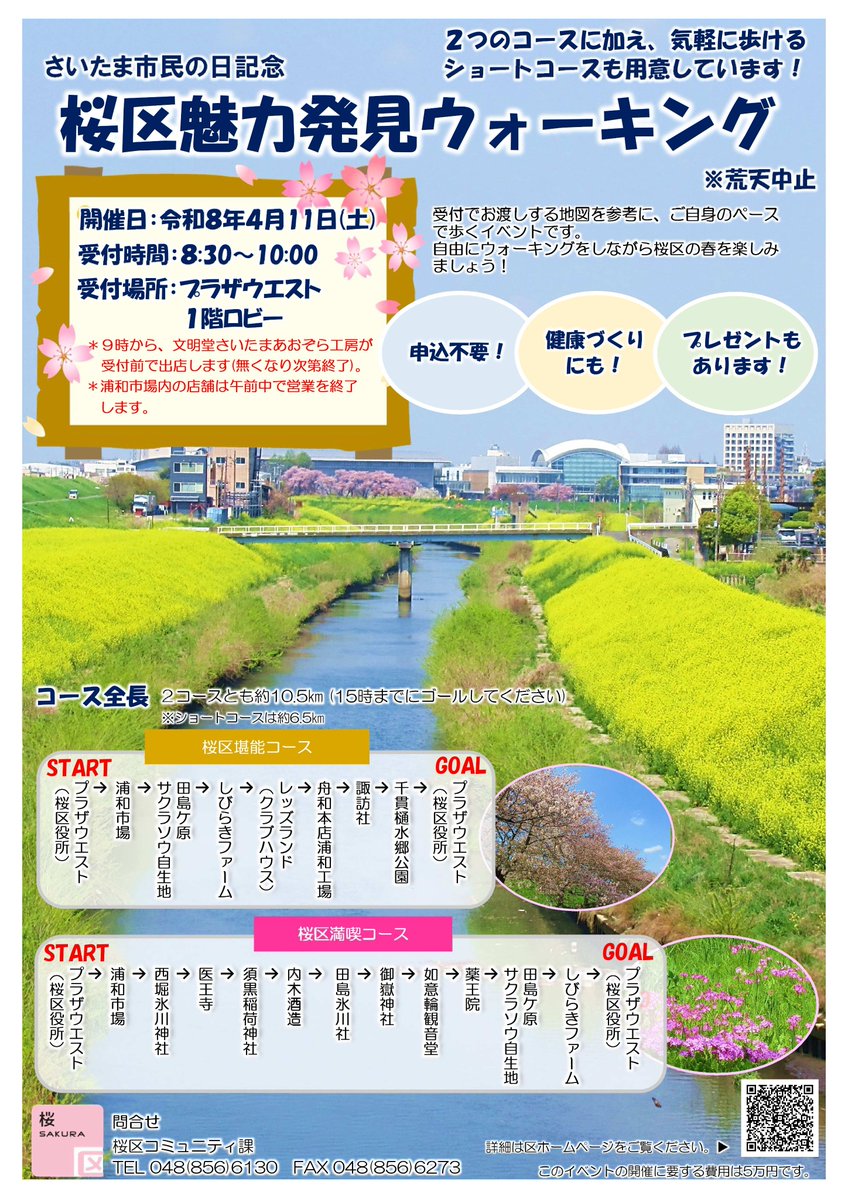 さいたま市桜区役所 tweet media
