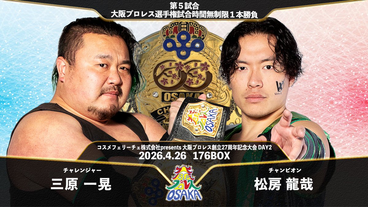 大阪プロレス公式 tweet media