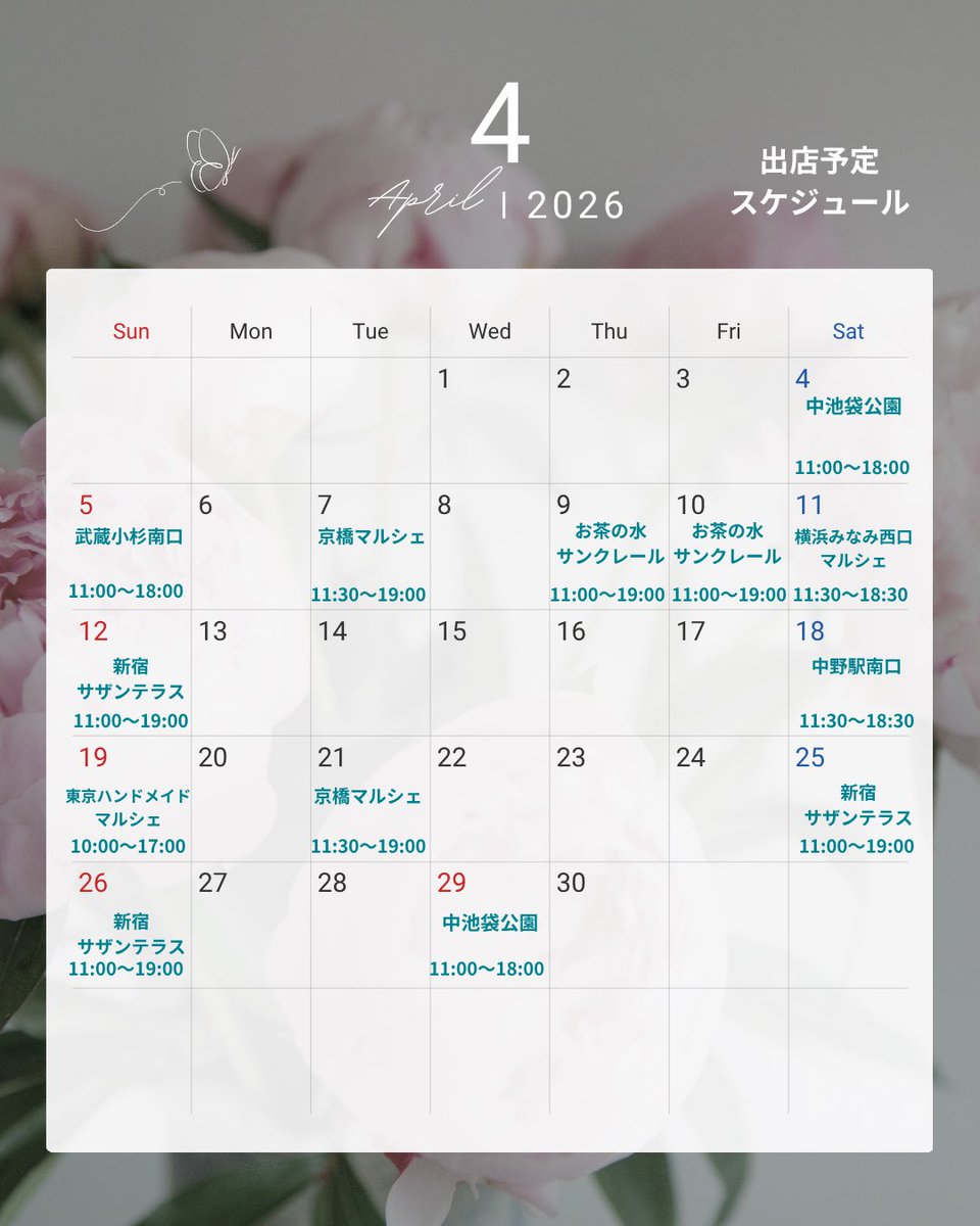 4月の出店スケジュールです𖧷
暖かくなってきて、雨も多いためスケジュールが変動する可能性があります。
雨天中止の場合は投稿にてお知らせさせていただきます📢𓂃 ✧˖°