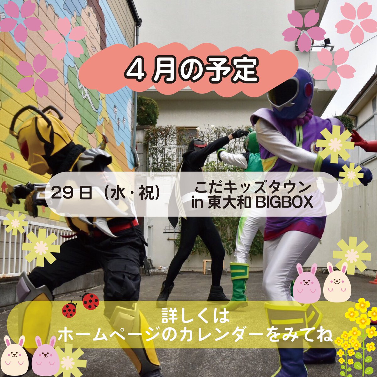 kodairanger's tweet photo. 🌸4月の予定🌸

詳しくは、ホームページから出演情報をご確認ください❤️💚💜

ホームページ　https://t.co/YLHrJqzskj
Facebook       https://t.co/jHP8x8q834
Instagram      https://t.co/9dO5ADsmlk
YouTube         https://t.co/SNreM8pF9L https://t.co/ZNkzt7kPdA