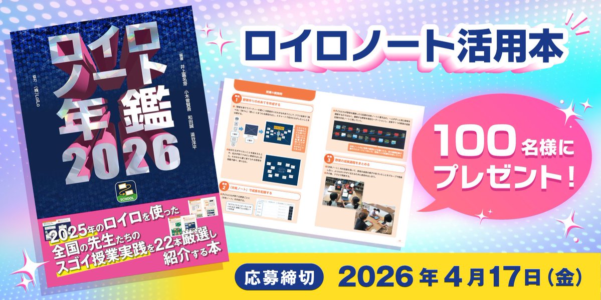 ロイロノート・スクール　LoiLoNoteSchool tweet media