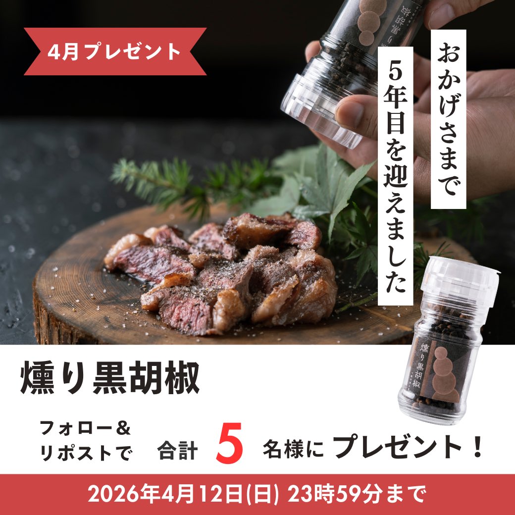 十勝冷燻工房 tweet media