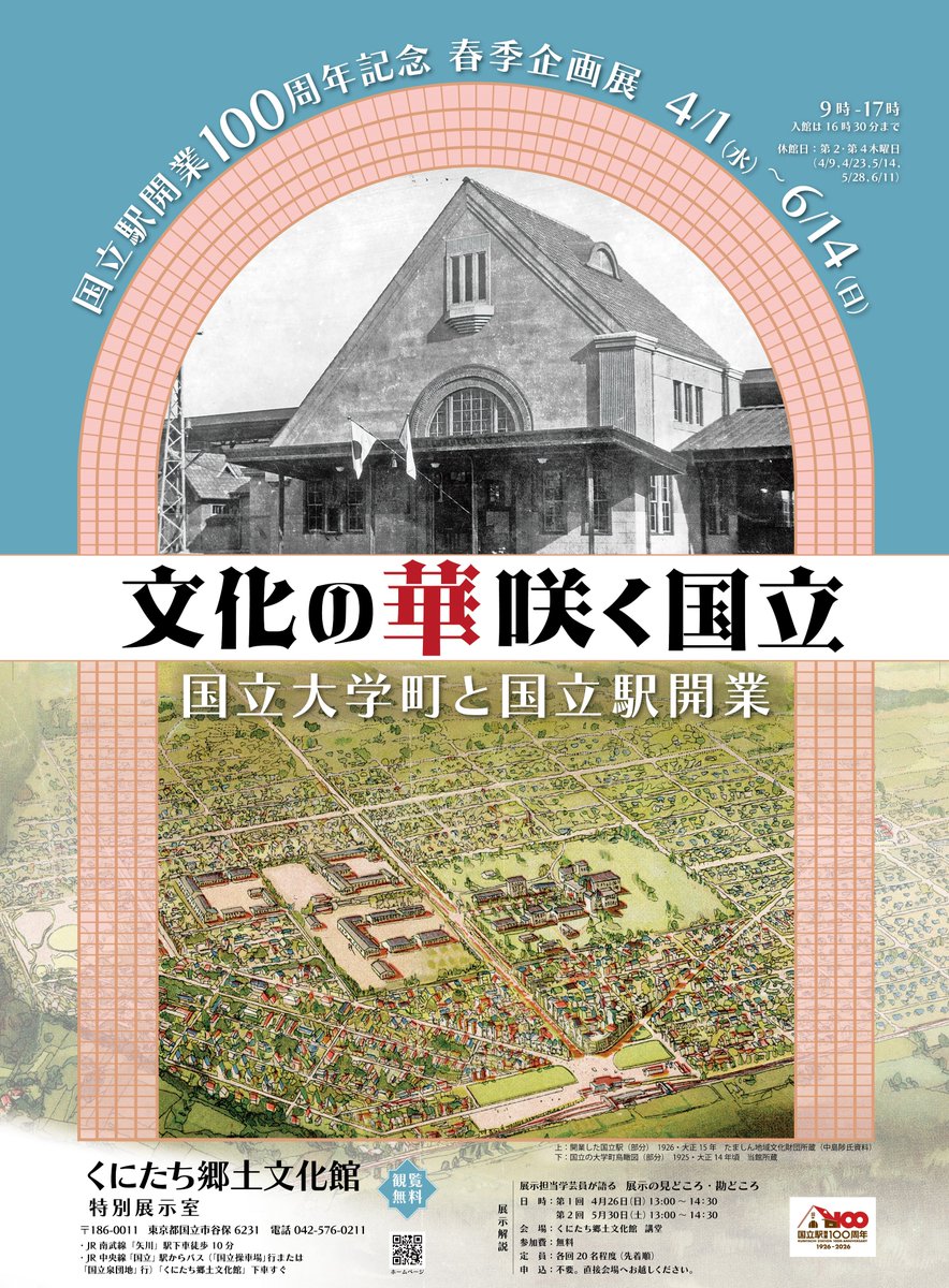 くにたち郷土文化館 tweet media