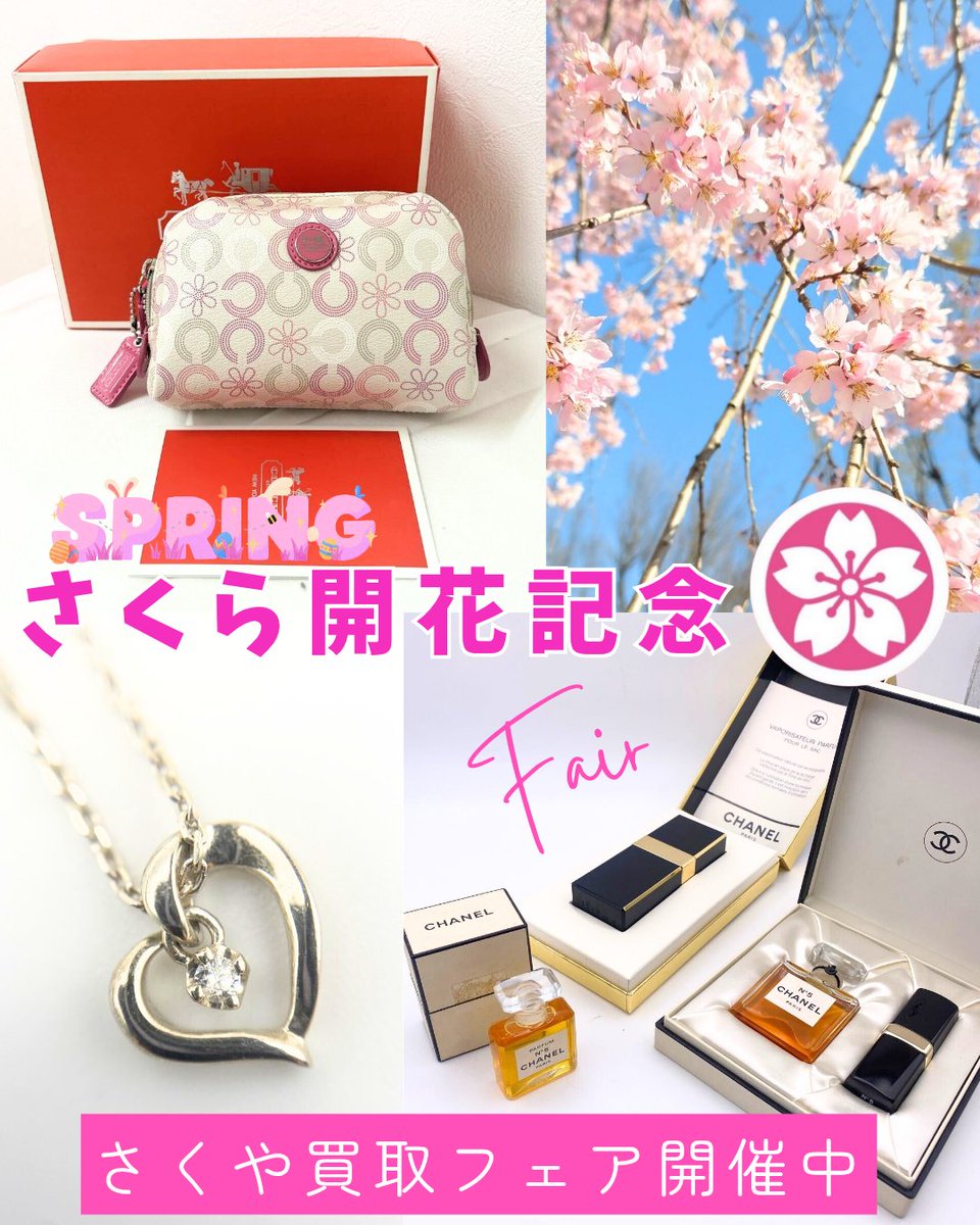🌸さくら🌸買取さくや広報🌸 tweet media